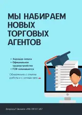 Торговый агент