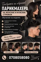 Курс обучения парикмахеров: женские и мужские стрижки