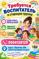 Воспитатель в старшую группу детского сада