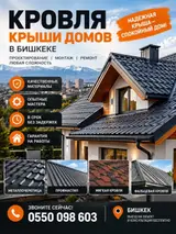 Кровля крыши