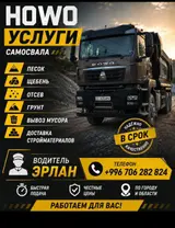 Заказать Хово, Доставка щебня, угля, песка, чернозема, отсев, 30 тонн