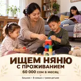 Няня