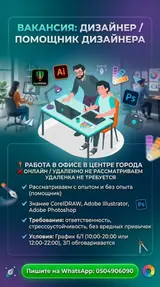 Графический дизайнер