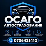Авто страховка