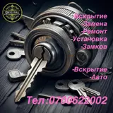 Профессиональные услуги слесаря-ключника