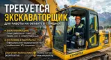 Экскаваторщик