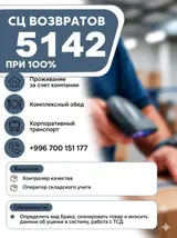 Склад и СЦ возвратов (Россия/Беларусь, вахтовый формат)
