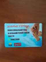 Профессиональный уход за больными разной степени тяжести