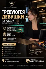 Кассир бильярда