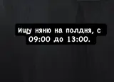 Няня
