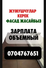 Фасадчик