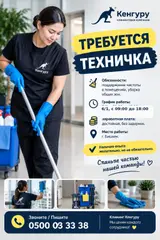 Уборщик