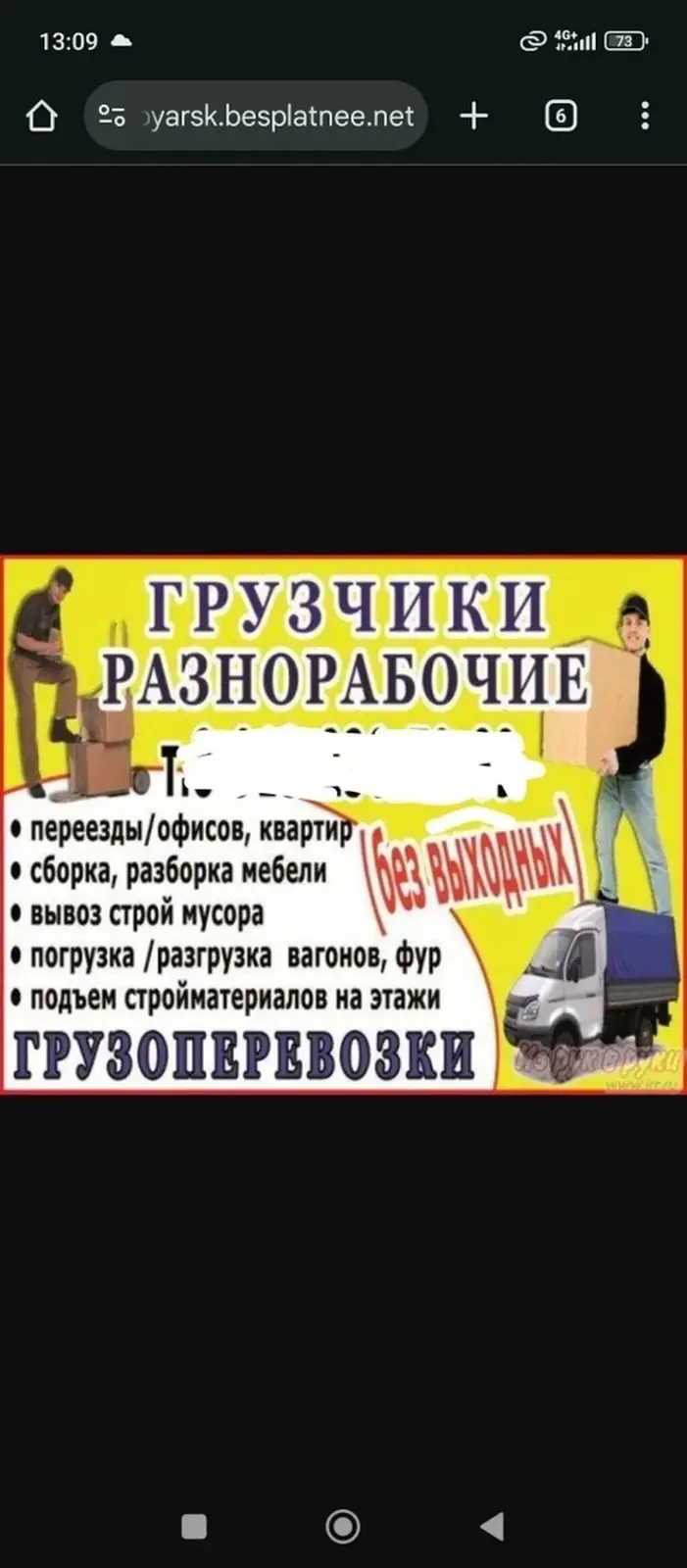 Грузчик. Больше 6 лет опыта — фото 2