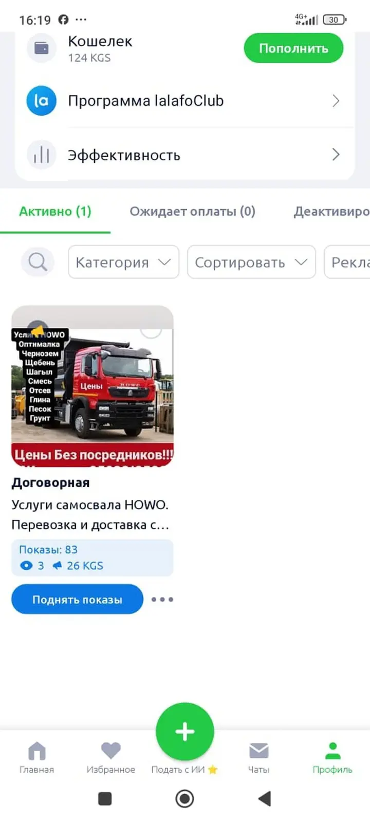 Услуги самосвала HOWO — фото 2
