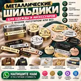 ✨ МЕТАЛЛИЧЕСКИЕ ШИЛЬДИКИ С ВАШИМ ЛОГОТИПОМ — НА ЗАКАЗ! 🔥 Сделайте вашу