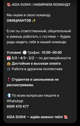 ASIA SUSHI — открыта вакансия официантов