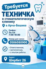 Уборщик