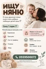 Няня
