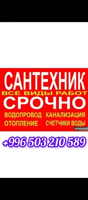 Монтаж и замена сантехники Больше 6 лет опыта