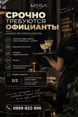 Официант