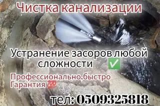 Канализационные работы