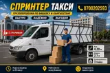 Спринтер Такси Спринтер Такси Спринтер Такси Спринтер Такси Спринтер