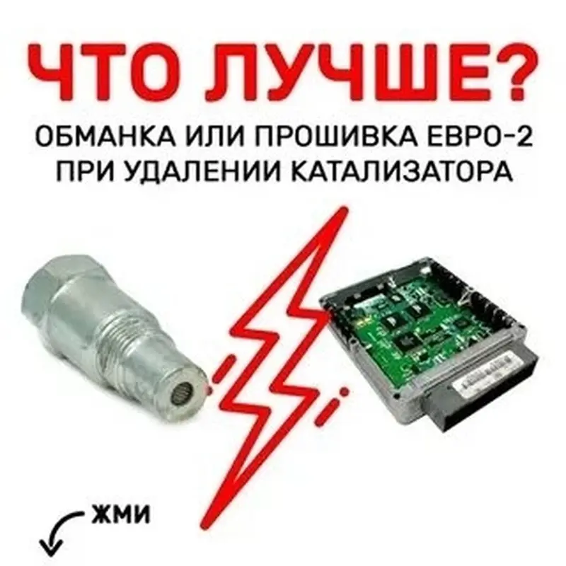 Прошивка евро-2 🔵 Чип-тюнинг увеличение мощности🔵 Попкорн отстрелы🔵 — фото 6