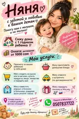 Няня с заботой и любовью к детям. Формат работы