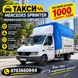 Грузовое такси Mercedes Sprinter — перевозки по городу и ближайшим