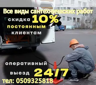 Ремонт сантехники Больше 6 лет опыта