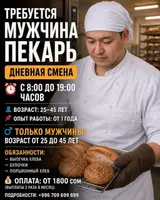 Пекарь