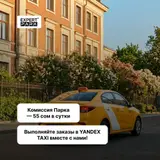 Водитель такси