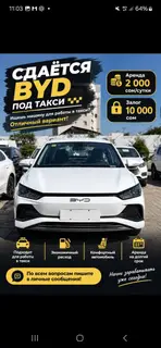 Сдаю BYD под такси, Посуточно