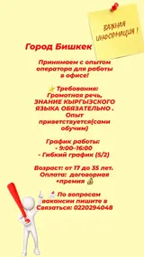 Оператор Call-центра