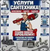 Услуги сантехника Профессиональный монтаж и ремонт сантехники