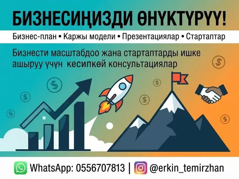 Профессиональные консультации по развитию бизнеса и запуску стартапов — фото 3