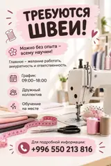 Швея