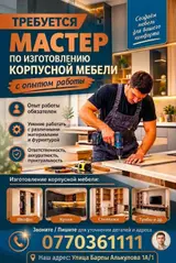 Мебельщик: Изготовление мебели