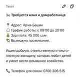 Няня и домработница