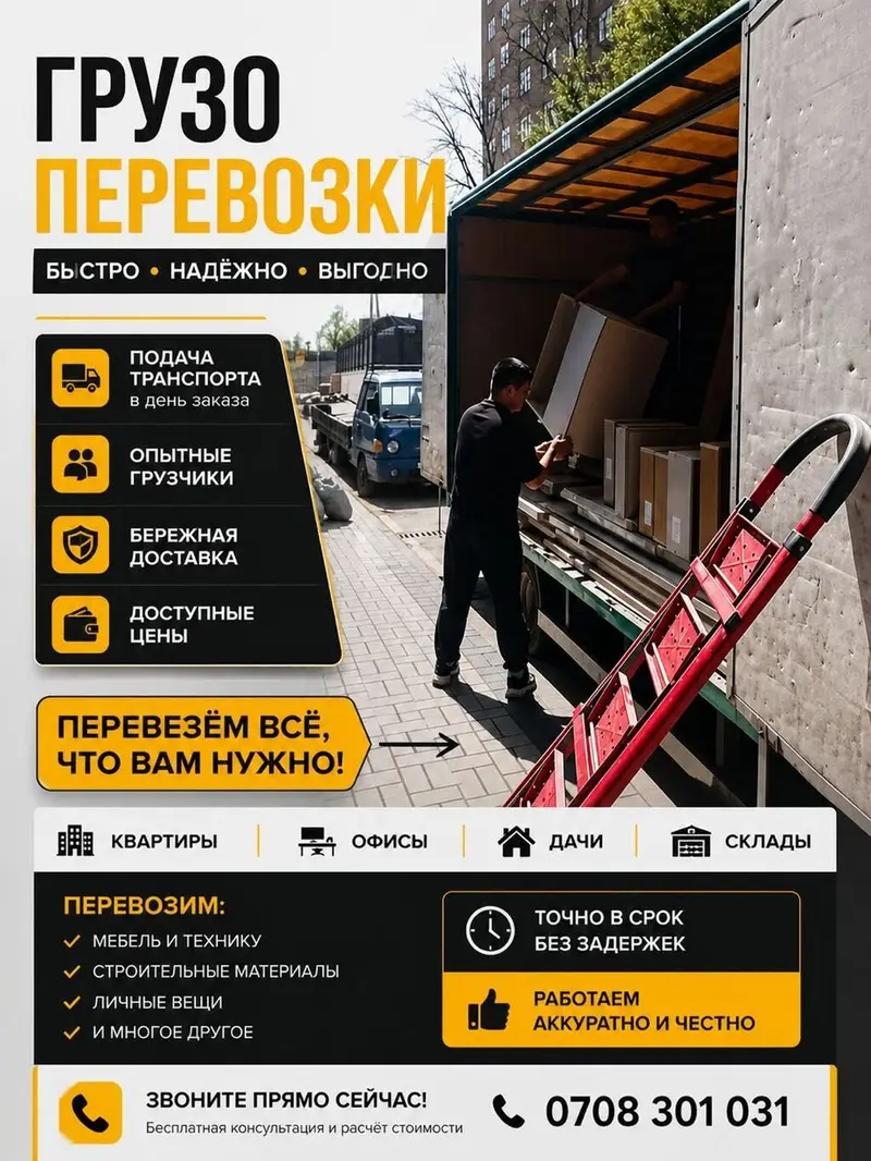 Грузоперевозки — быстро, надёжно, выгодно Что делаем — фото 3