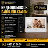 Системы видеонаблюдения, Домофоны