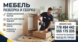 Сборка и разборка мебели город Ош Профессиональный монтаж любой