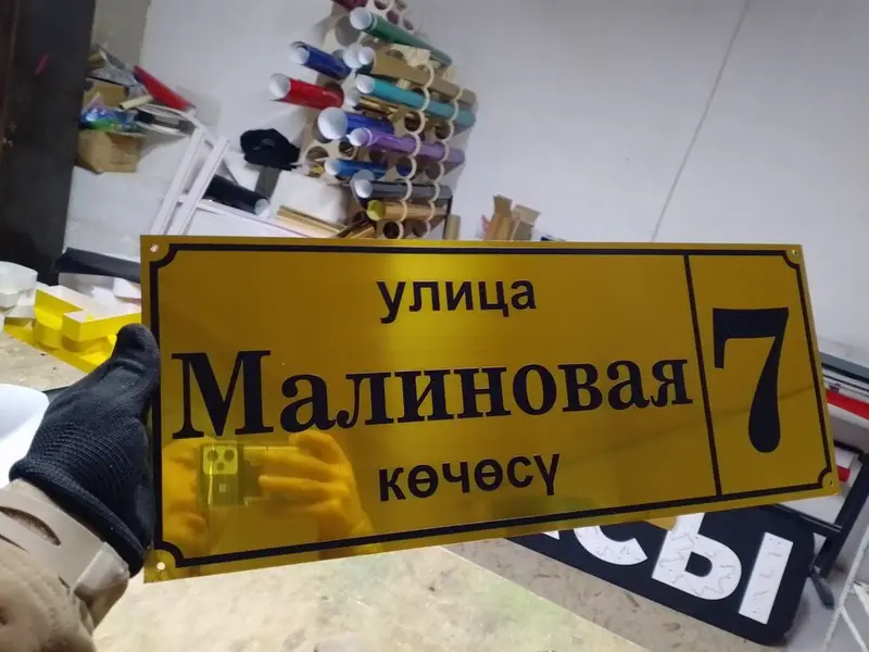 Персонализированная гравированная табличка из прочного материала — фото 6