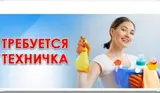 Уборщик