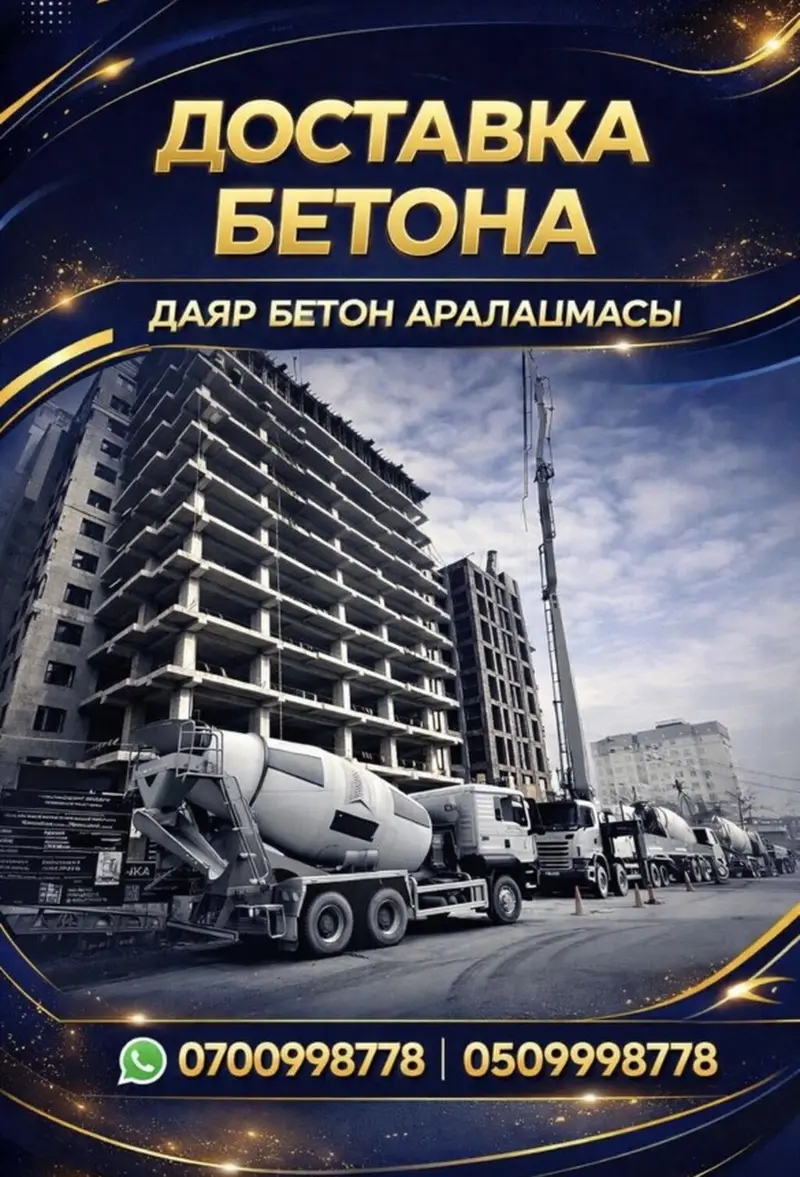 Бетон бетон бетон М 100 м150 м200 м250 м300 м350 м400 Звоните!!! — фото 2
