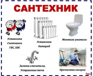 Монтаж и замена сантехники Больше 6 лет опыта