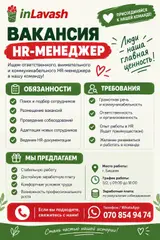 Менеджер по персоналу