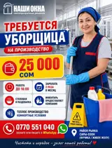 Уборщик, Производство