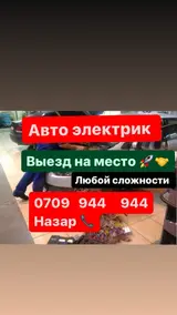 Авто электрик 👉НА ВЫЕЗД 👈любой сложности ! Уверенно делаем свою
