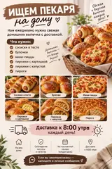Пекарь